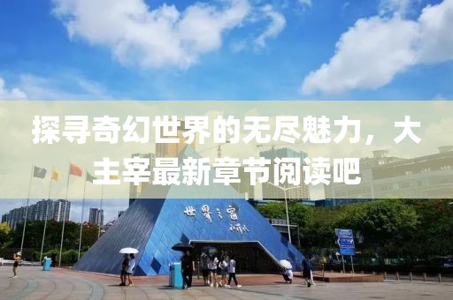 天籁之音 第53页