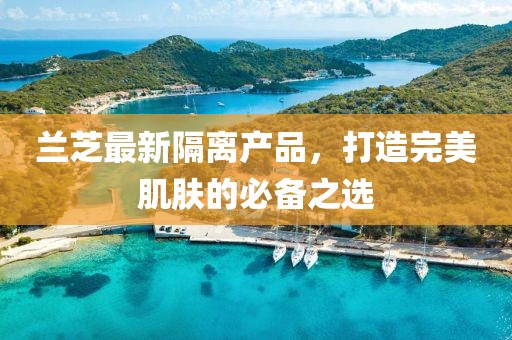 薰衣草的夏天 第52页