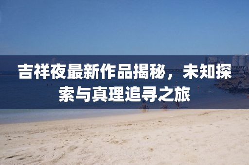 沧桑为饮 第46页