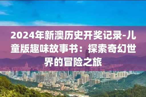 宝贝的甜吻 第40页