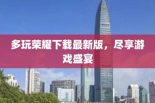 如最ヘ初般 第30页
