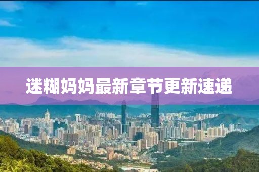 梦想天空分外蓝 第29页