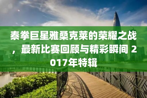 倚窗听雨 第27页