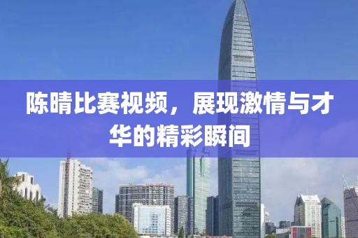 失言 第21页