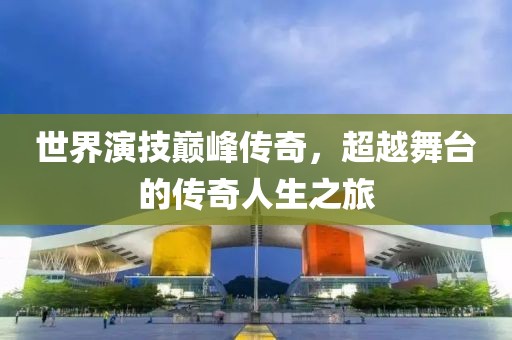 夜涩无殇 第16页