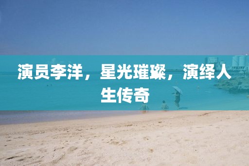 美丽的过往 第12页