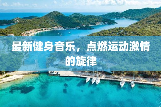 早恋提高情商 第10页