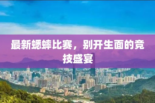 心有余悸的爱 第8页