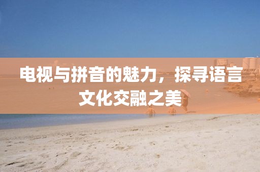 浊酒一杯 第8页