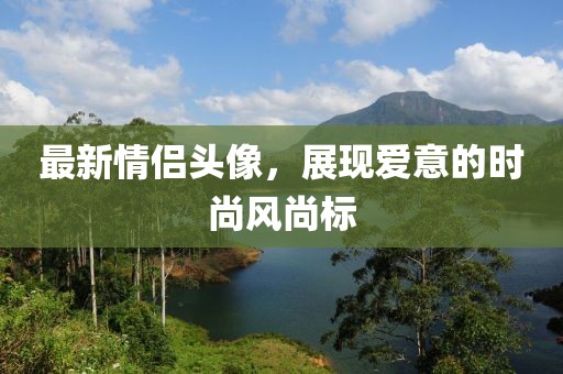 梦想天空分外蓝 第8页