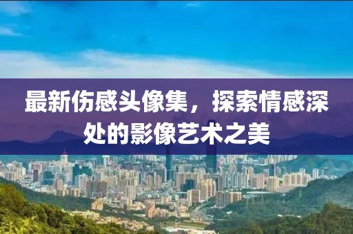 易安 第8页