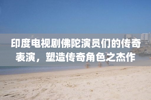 失言 第10页