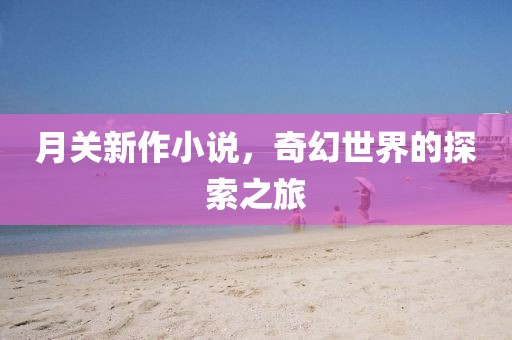 低眉入畫 第8页