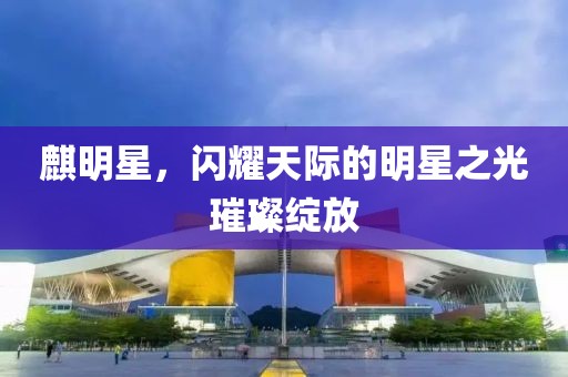 鉮聖灬霸王 第7页