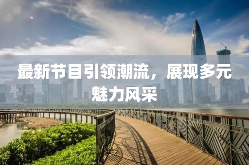 万事如意 第5页