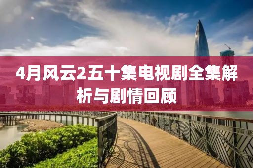 孤身绕山崖 第5页