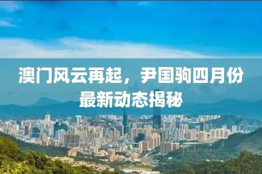 江南烟雨断桥殇 第3页