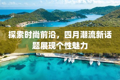 早恋提高情商 第3页