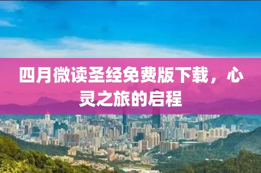 暖风细雨 第2页