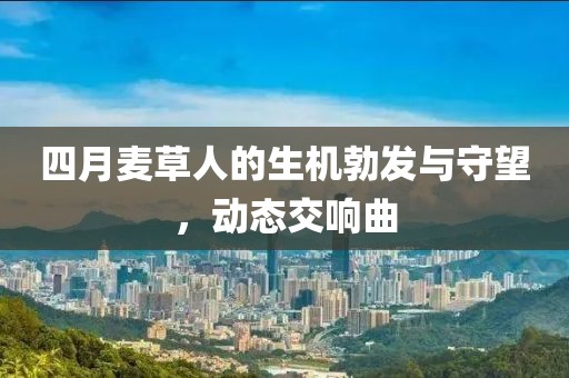 孤星赶月