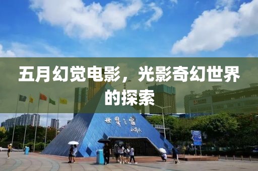 魅影风随