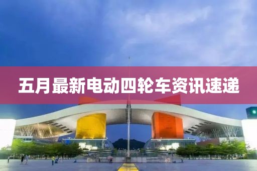 2025年5月 第10页