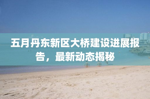 2025年6月10日 第2页